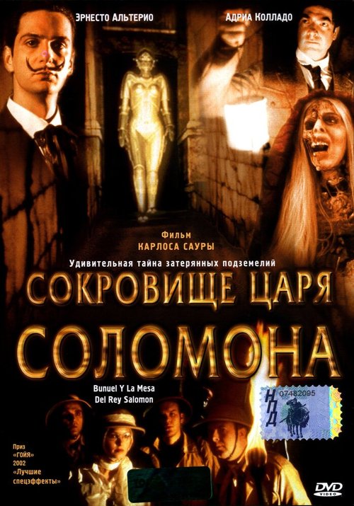 Сокровище царя Соломона / Buñuel y la mesa del rey Salomón