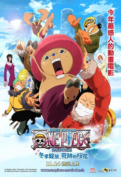 Ван-Пис: Фильм девятый / One piece: Episodo obu choppa + Fuyu ni saku, kiseki no sakura