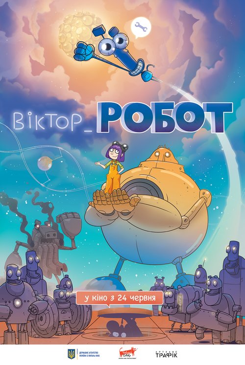 Виктор_Робот