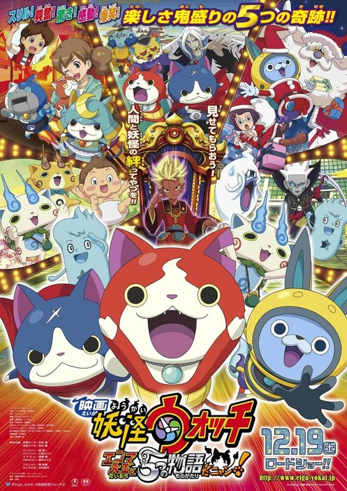 Время ёкай 2 / Yokai Watch 2