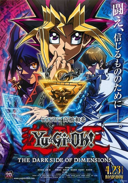 Ю-Ги-О!: Тёмная сторона измерений / Yu-Gi-Oh!: The Dark Side of Dimensions