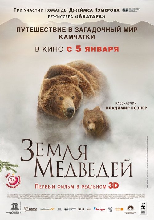 Земля медведей / Terre des ours