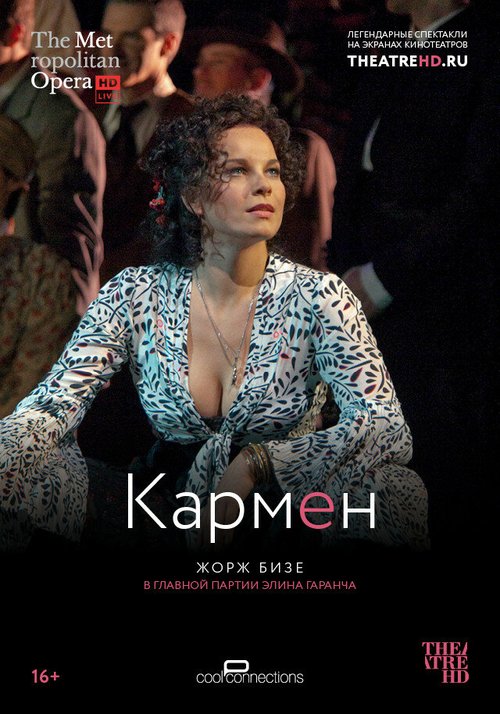 Кармен / Carmen