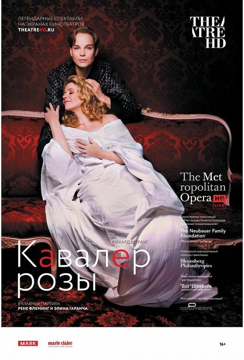 Кавалер розы / R. Strauss: Der Rosenkavalier