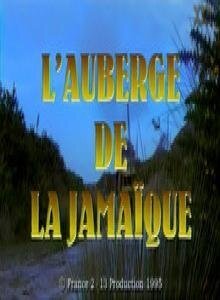 Отель «Ямайка» / L'auberge de la Jamaïque