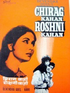 Собственный ребёнок / Chirag Kahan Roshni Kahan