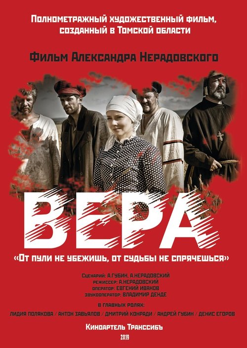 Вера