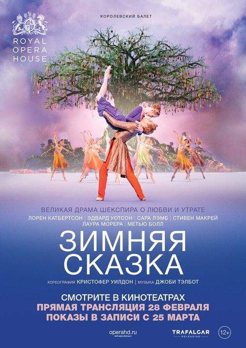 Зимняя сказка / The Winter's Tale