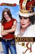 Королева и Я / Royal Faceoff