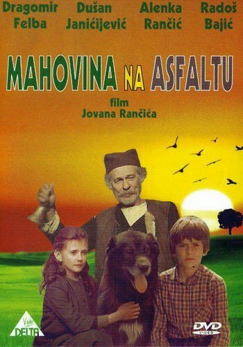 Яблоки моего детства / Mahovina na asfaltu