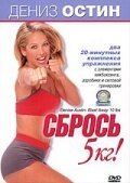 Дениз Остин: Сбрось 5 кг / Denise Austin: Blast away 10 Lbs