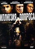 Иллюзия допроса / Tortured