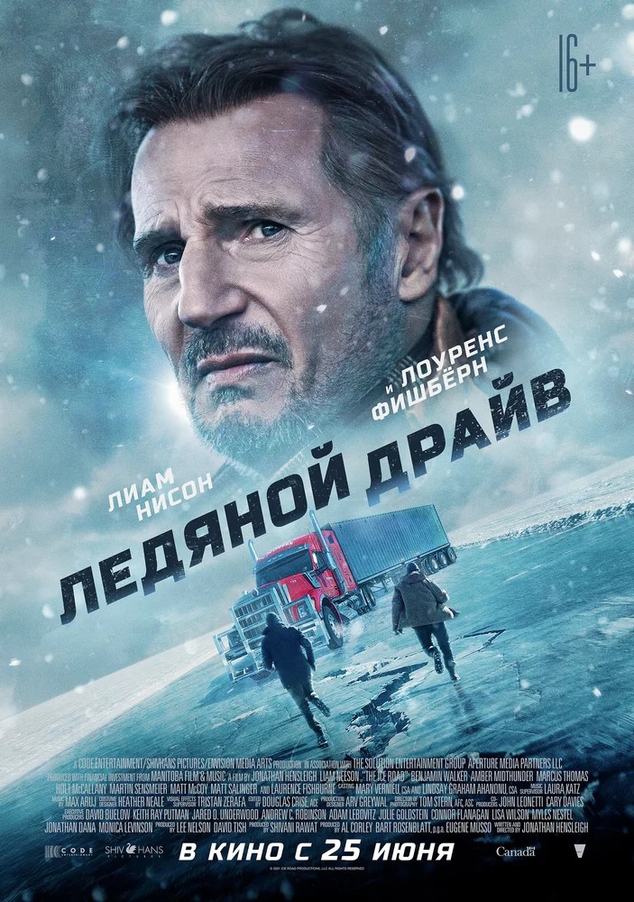 Ледяной драйв / The Ice Road