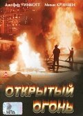 Открытый огонь / Open Fire