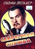 Секретная служба / Charlie Chan in the Secret Service