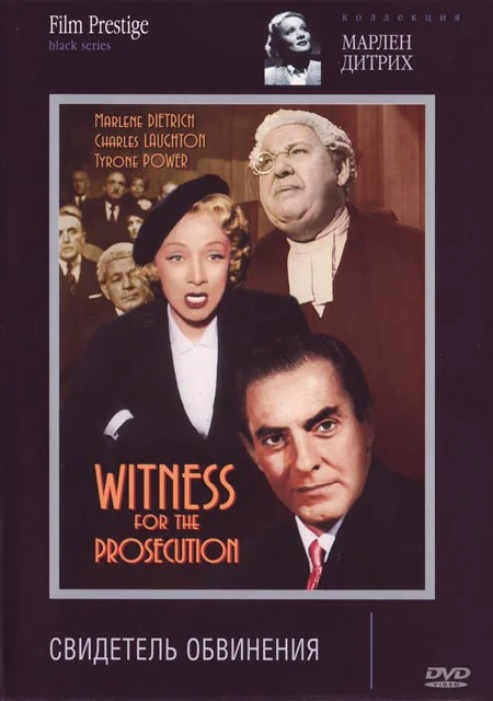 Свидетель обвинения / Witness for the Prosecution