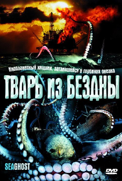 Тварь из бездны / The Thing Below