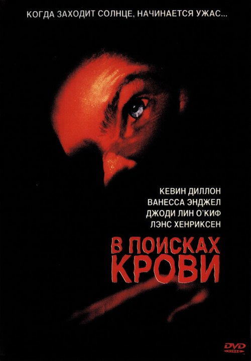 В поисках крови / Out for Blood