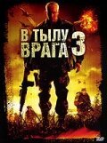 В тылу врага 3: Колумбия / Behind Enemy Lines: Colombia