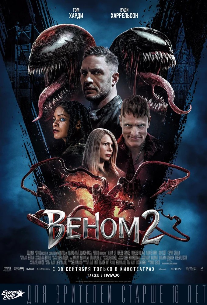 Веном 2 / Venom: Let There Be Carnage